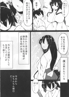 (C89) [Kamaboko Koubou (Kamaboko)] Shota Kai Miko Kiroku (-Saki-) - page 3