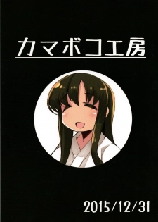 (C89) [Kamaboko Koubou (Kamaboko)] Shota Kai Miko Kiroku (-Saki-) - page 26