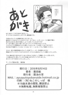 (C90) [Shouyu no Sato (Kirishima Ayu)] Kinuyo to (Girls und Panzer) - page 21