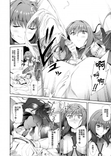 (COMIC1☆11) [EXTENDED PART (Endo Yoshiki)] Scathach-shishou ni Okasareru Hon (Fate/Grand Order) [Chinese] [瓜皮汉化] - page 13