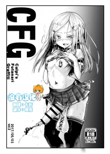 [Suichuu White (Calpi)] CFG Vol. 2 [Chinese] [沒有漢化] [Digital] - page 1