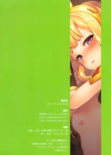 (COMIC1☆11) [Aa Aishiteru (Taishow Tanaka)] Renkinjutsushi ni Oukan o 2 (Granblue Fantasy) - page 34