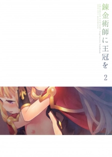 (COMIC1☆11) [Aa Aishiteru (Taishow Tanaka)] Renkinjutsushi ni Oukan o 2 (Granblue Fantasy) - page 4