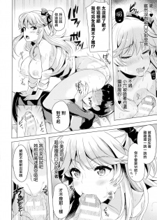 [Maumen] Change TS Gal!! (TSF M ~Seitenkan Bishoujo ni Semerare Zecchou~) [Chinese] [無邪気漢化組] - page 12