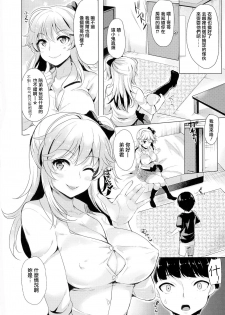 [Maumen] Change TS Gal!! (TSF M ~Seitenkan Bishoujo ni Semerare Zecchou~) [Chinese] [無邪気漢化組] - page 6