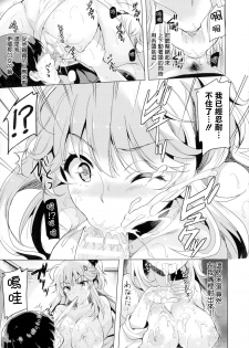 [Maumen] Change TS Gal!! (TSF M ~Seitenkan Bishoujo ni Semerare Zecchou~) [Chinese] [無邪気漢化組] - page 13