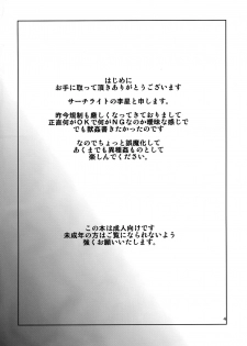 (C91) [Search-Light (Risei)] Kemono ni Ochiru Onna-tachi Takuran Dorei no Miko Shoujo - page 4