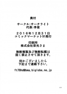 (C91) [Search-Light (Risei)] Kemono ni Ochiru Onna-tachi Takuran Dorei no Miko Shoujo - page 22
