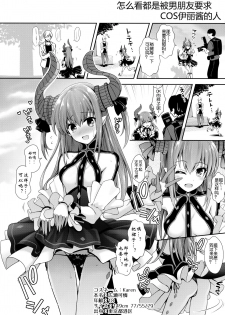 (COMIC1☆11) [SSB (Maririn)] ○○ no Cosplay no Hito. (Fate/Grand Order) [Chinese] [咕咕咕漢化组] - page 10