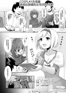 (COMIC1☆11) [SSB (Maririn)] ○○ no Cosplay no Hito. (Fate/Grand Order) [Chinese] [咕咕咕漢化组] - page 12