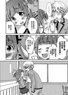 [Hanamaki Kaeru] App Lover (Otokonoko HEAVEN Vol. 32) [Chinese] [瑞树汉化组] [Digital] - page 4