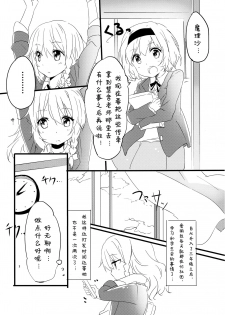 (Kouroumu 9) [Makkou Kujira (ema20)] Amai Houkago (Touhou Project) [Chinese] [诱骗者迪卡伊个人汉化] - page 4