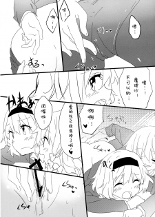 (Kouroumu 9) [Makkou Kujira (ema20)] Amai Houkago (Touhou Project) [Chinese] [诱骗者迪卡伊个人汉化] - page 19