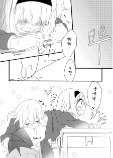 (Kouroumu 9) [Makkou Kujira (ema20)] Amai Houkago (Touhou Project) [Chinese] [诱骗者迪卡伊个人汉化] - page 18