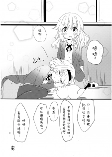 (Kouroumu 9) [Makkou Kujira (ema20)] Amai Houkago (Touhou Project) [Chinese] [诱骗者迪卡伊个人汉化] - page 28