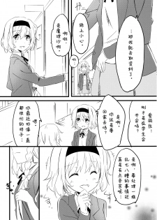 (Kouroumu 9) [Makkou Kujira (ema20)] Amai Houkago (Touhou Project) [Chinese] [诱骗者迪卡伊个人汉化] - page 6