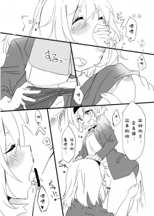 (Kouroumu 9) [Makkou Kujira (ema20)] Amai Houkago (Touhou Project) [Chinese] [诱骗者迪卡伊个人汉化] - page 9