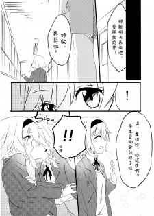 (Kouroumu 9) [Makkou Kujira (ema20)] Amai Houkago (Touhou Project) [Chinese] [诱骗者迪卡伊个人汉化] - page 13