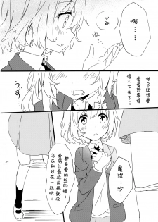 (Kouroumu 9) [Makkou Kujira (ema20)] Amai Houkago (Touhou Project) [Chinese] [诱骗者迪卡伊个人汉化] - page 15