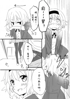 (Kouroumu 9) [Makkou Kujira (ema20)] Amai Houkago (Touhou Project) [Chinese] [诱骗者迪卡伊个人汉化] - page 11