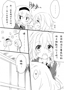 (Kouroumu 9) [Makkou Kujira (ema20)] Amai Houkago (Touhou Project) [Chinese] [诱骗者迪卡伊个人汉化] - page 17