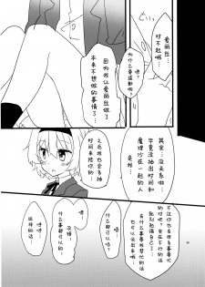 (Kouroumu 9) [Makkou Kujira (ema20)] Amai Houkago (Touhou Project) [Chinese] [诱骗者迪卡伊个人汉化] - page 27