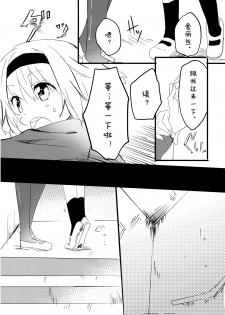 (Kouroumu 9) [Makkou Kujira (ema20)] Amai Houkago (Touhou Project) [Chinese] [诱骗者迪卡伊个人汉化] - page 7