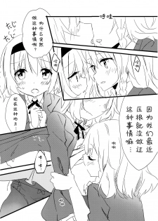 (Kouroumu 9) [Makkou Kujira (ema20)] Amai Houkago (Touhou Project) [Chinese] [诱骗者迪卡伊个人汉化] - page 8