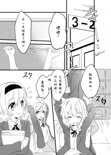 (Kouroumu 9) [Makkou Kujira (ema20)] Amai Houkago (Touhou Project) [Chinese] [诱骗者迪卡伊个人汉化] - page 3