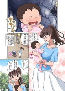 [DOZA Village (Dozamura)] Shinmai Mama-san NTR - page 3