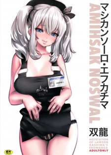 (C90) [METAL (Souryuu)] Amihsak Noswal Efacihcam (Kantai Collection -KanColle-) - page 1