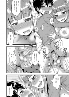 [Kanbayashi Takaki] Futanari Senpai to Miwaku no Hokenshitsu (Futanari Secrosse!! 3) [Chinese] [輝夜個人漢化] [Digital] - page 14