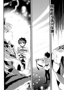(SC2017 Winter) [AYUEST (Ayuya)] Kimi no Tonari no Monogatari (Fate/Grand Order) [Chinese] [CE家族社] - page 20