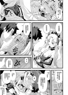 (SC2017 Winter) [AYUEST (Ayuya)] Kimi no Tonari no Monogatari (Fate/Grand Order) [Chinese] [CE家族社] - page 13