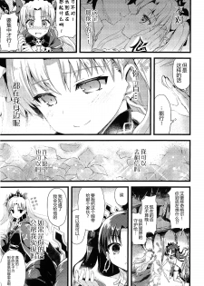 (SC2017 Winter) [AYUEST (Ayuya)] Kimi no Tonari no Monogatari (Fate/Grand Order) [Chinese] [CE家族社] - page 19