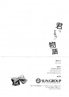 (SC2017 Winter) [AYUEST (Ayuya)] Kimi no Tonari no Monogatari (Fate/Grand Order) [Chinese] [CE家族社] - page 26