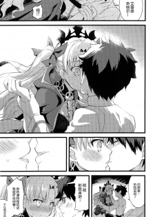 (SC2017 Winter) [AYUEST (Ayuya)] Kimi no Tonari no Monogatari (Fate/Grand Order) [Chinese] [CE家族社] - page 7