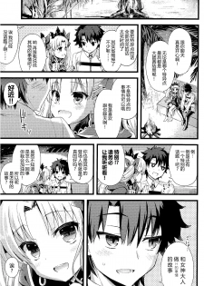(SC2017 Winter) [AYUEST (Ayuya)] Kimi no Tonari no Monogatari (Fate/Grand Order) [Chinese] [CE家族社] - page 3