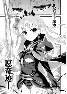 (SC2017 Winter) [AYUEST (Ayuya)] Kimi no Tonari no Monogatari (Fate/Grand Order) [Chinese] [CE家族社] - page 21