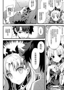 (SC2017 Winter) [AYUEST (Ayuya)] Kimi no Tonari no Monogatari (Fate/Grand Order) [Chinese] [CE家族社] - page 4