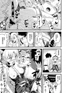 (SC2017 Winter) [AYUEST (Ayuya)] Kimi no Tonari no Monogatari (Fate/Grand Order) [Chinese] [CE家族社] - page 9
