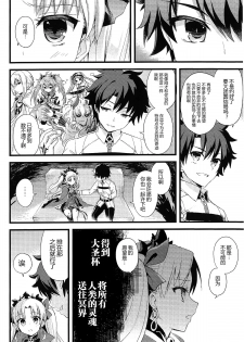 (SC2017 Winter) [AYUEST (Ayuya)] Kimi no Tonari no Monogatari (Fate/Grand Order) [Chinese] [CE家族社] - page 16