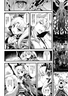(SC2017 Winter) [AYUEST (Ayuya)] Kimi no Tonari no Monogatari (Fate/Grand Order) [Chinese] [CE家族社] - page 18