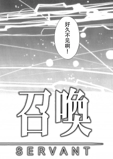 (SC2017 Winter) [AYUEST (Ayuya)] Kimi no Tonari no Monogatari (Fate/Grand Order) [Chinese] [CE家族社] - page 22