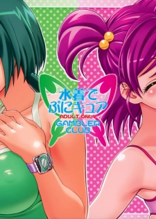 (C73) [Gambler Club (Kousaka Jun)] Mizugi de Punicure (Yes! Precure 5) [Decensored] - page 31