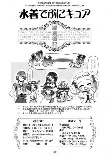 (C73) [Gambler Club (Kousaka Jun)] Mizugi de Punicure (Yes! Precure 5) [Decensored] - page 30