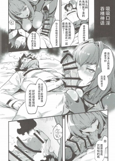 (COMIC1☆11) [SHAY-CONE (Poccora)] Shinjin Top Servant AV Debut (Fate/Grand Order) [Chinese] [靴下汉化组] - page 12