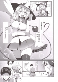 [Zensoku Zenkai. (Sinori)] Koishi-chan no Ashikokibon. (Touhou Project) [Chinese] [靴下汉化组] [Digital] - page 5