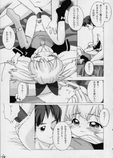 (CR27) [Crayon Arts (Kikurage)] Fine/Rain (Fushigi Mahou Fun Fun Pharmacy) - page 17