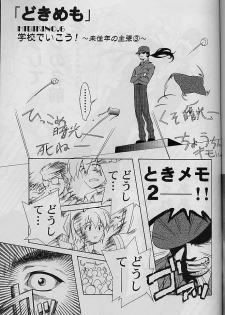 (SC8) [Furaipan Daimaou (Chouchin Ankou)] Dokimemo -Dokidoki Memorial THIRD- (Tokimeki Memorial) - page 40